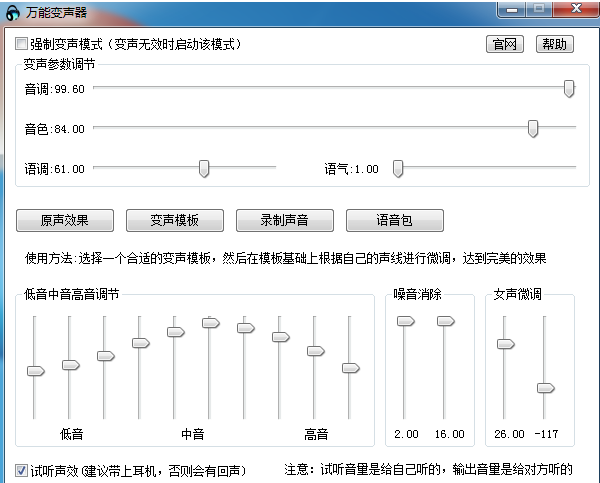 声卡变声器软件简介和使用教程