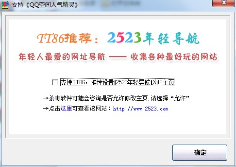QQ空间人气精灵下载使用教学