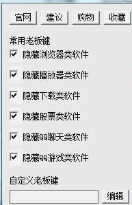 老板键下载介绍