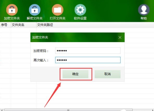超级秘密文件夹使用方法介绍