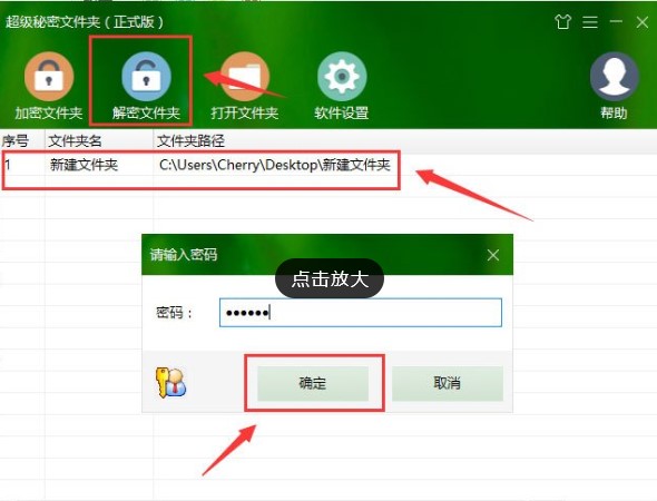 超级秘密文件夹使用方法介绍