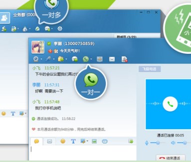 飞信客户端使用小技巧介绍