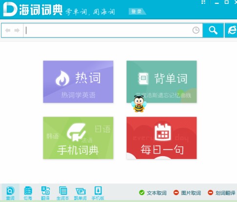海词词典屏幕取词翻译教学
