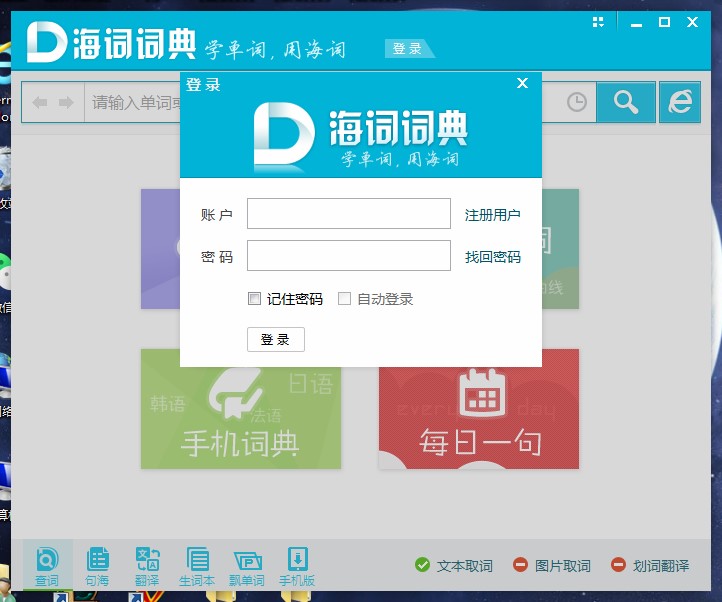 海词词典屏幕取词翻译教学