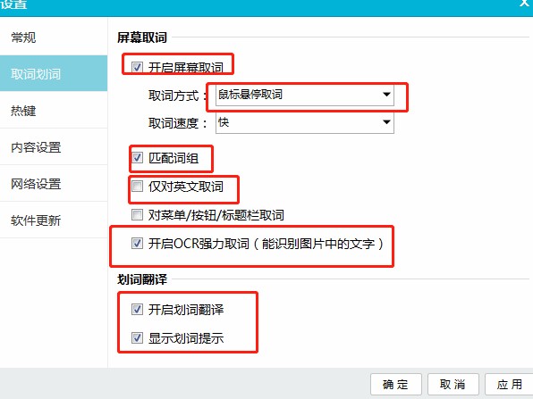 海词词典屏幕取词翻译教学