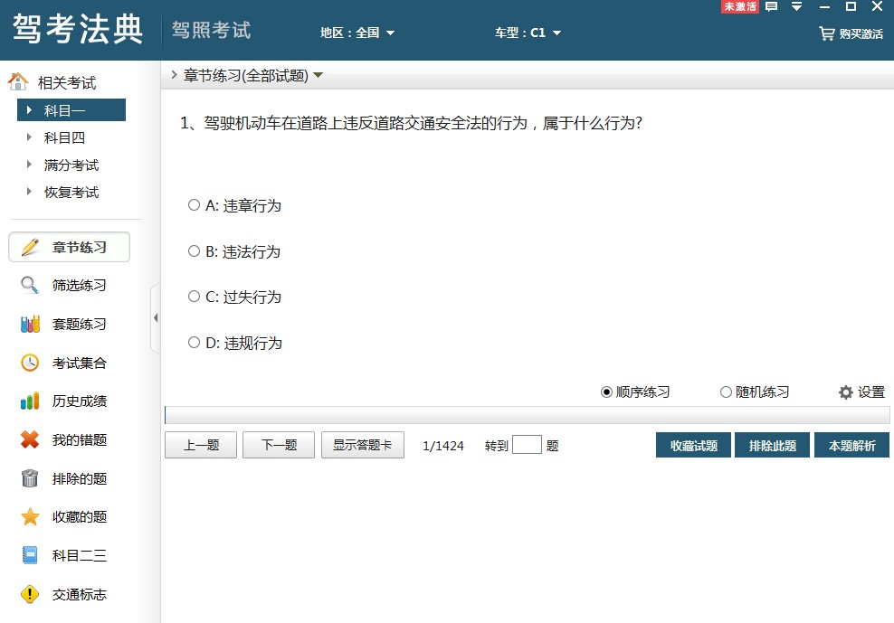 驾考法典功能特点和安装教学