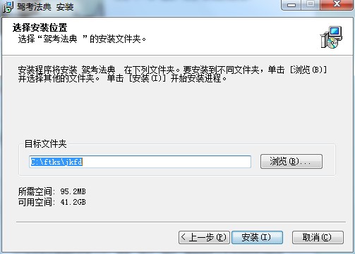 驾考法典功能特点和安装教学