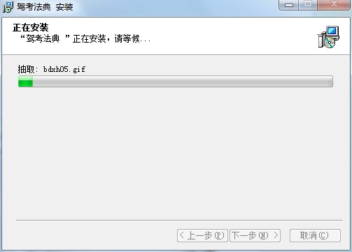 驾考法典功能特点和安装教学