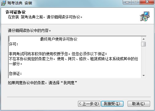 驾考法典功能特点和安装教学