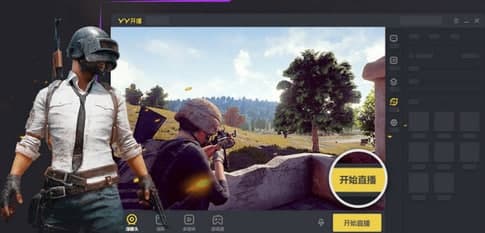 YY开播软件特色功能详解
