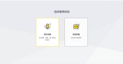 YY开播软件特色功能详解