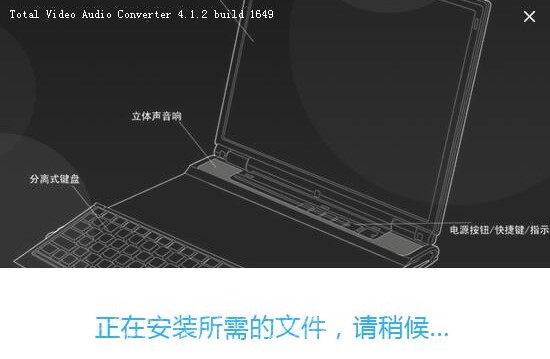Total Video Audio Converter有什么用？如何安装到电脑