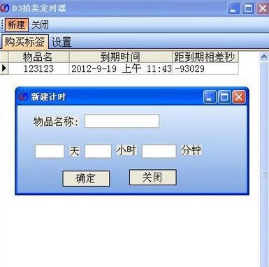 暗黑破坏神3D3拍卖定时器下载使用方法