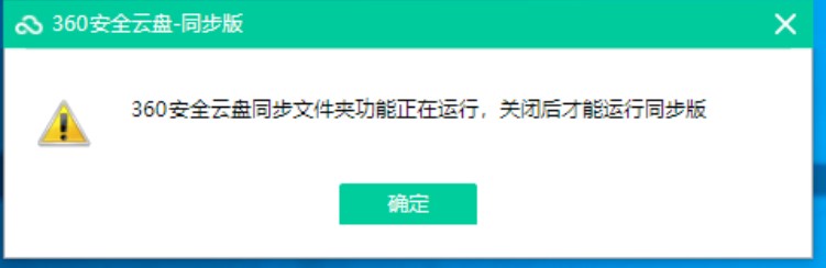 360安全云盘同步文件夹使用教学