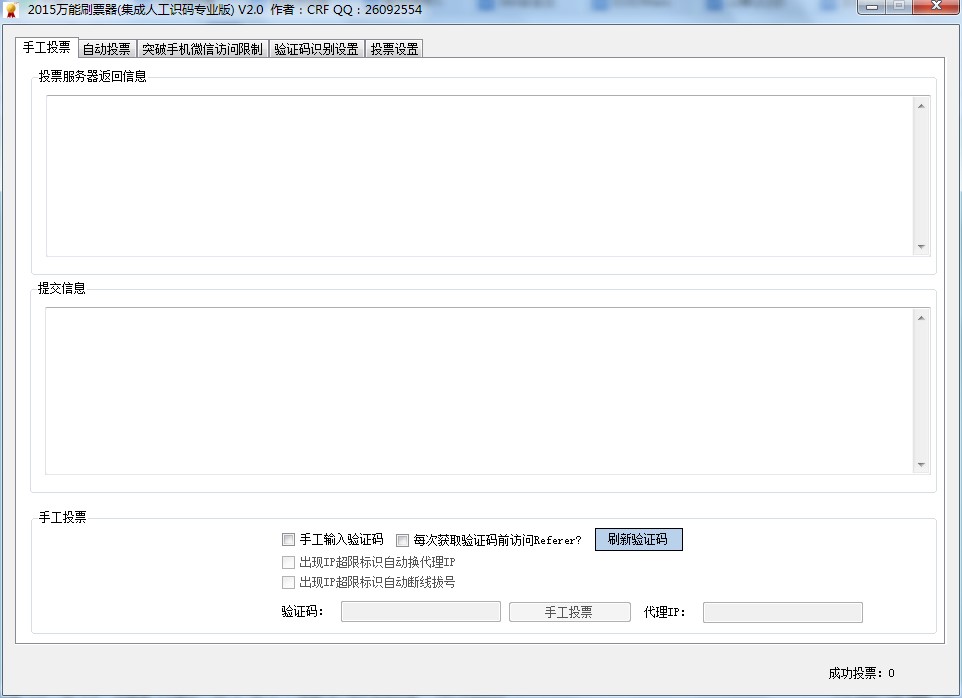 CHR万能刷票器下载使用教学