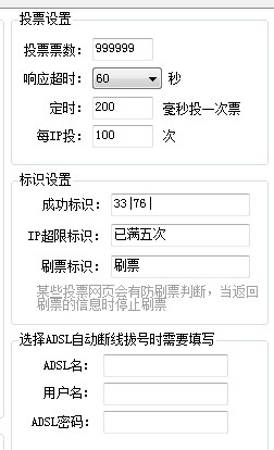 CHR万能刷票器下载使用教学