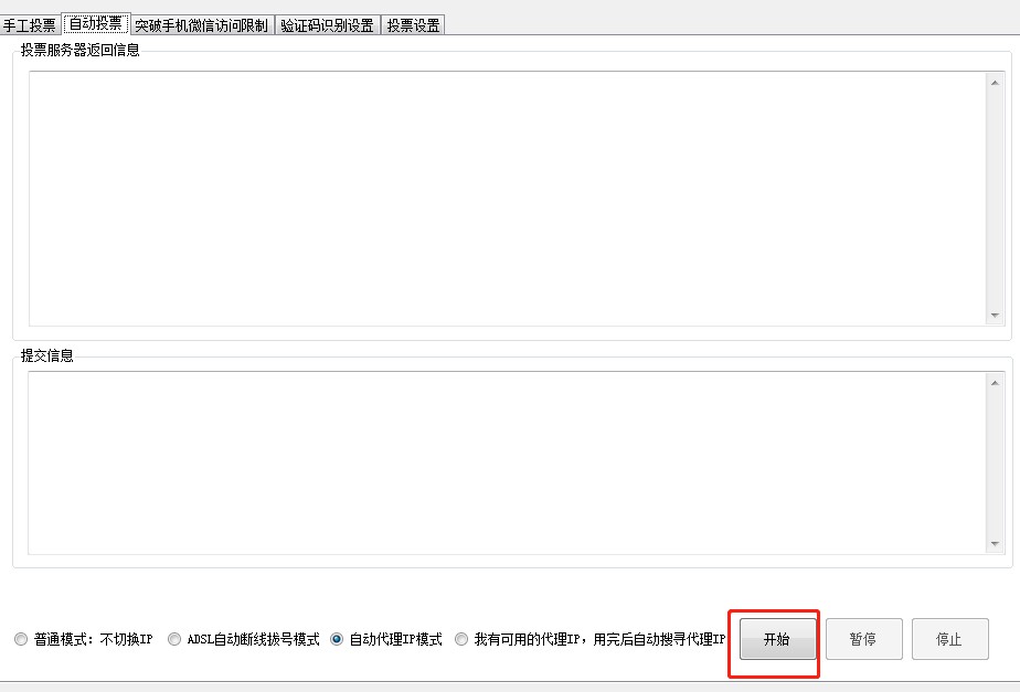 CHR万能刷票器下载使用教学