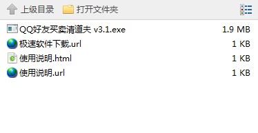 QQ好友买卖清道夫软件下载使用教学