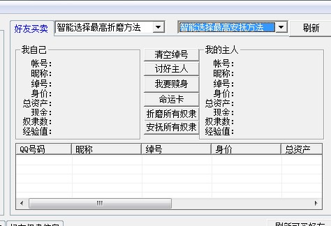 QQ好友买卖清道夫软件下载使用教学