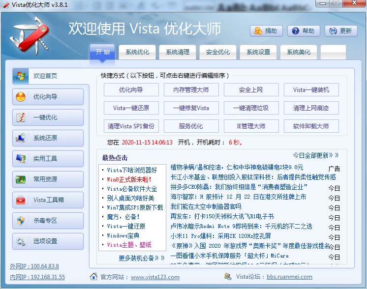 Vista优化大师垃圾文件清理教学