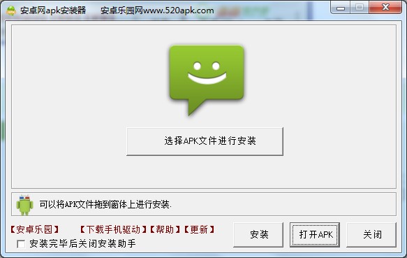 安卓网apk安装器下载使用帮助