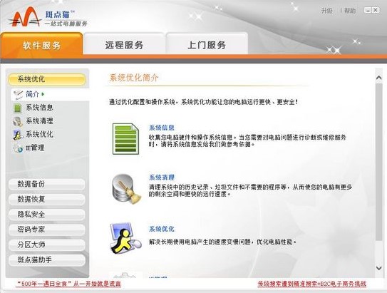 斑点猫2009官方版下载功能特点介绍