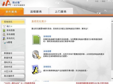 斑点猫2009官方版下载功能特点介绍
