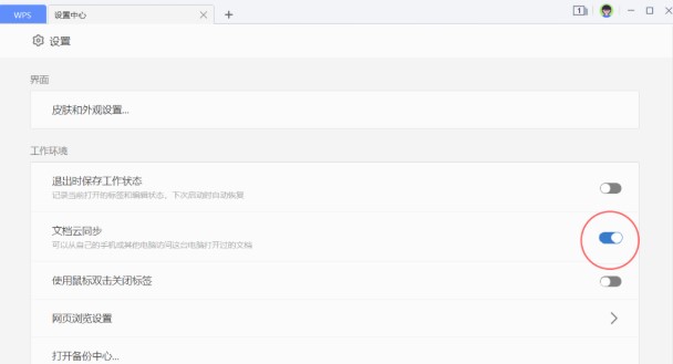 教你如何使用WPS2019进行文本恢复