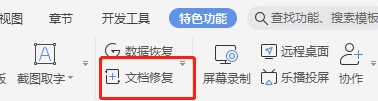 教你如何使用WPS2019进行文本恢复