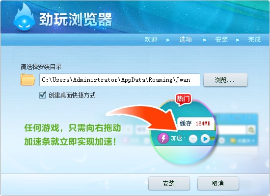 劲玩浏览器功能特点和安装教学