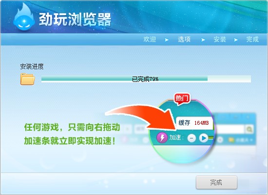 劲玩浏览器功能特点和安装教学