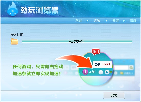 劲玩浏览器功能特点和安装教学
