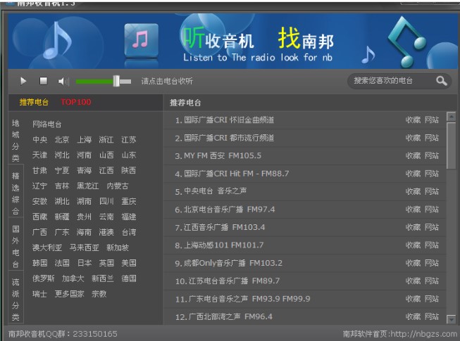 南帮收音机功能特点使用帮助