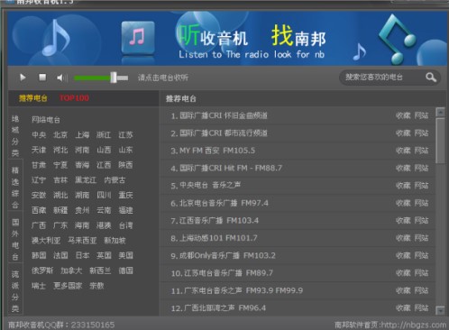 南帮收音机功能特点使用帮助