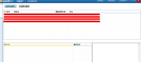 拍拍图片搬家工具图片搬家教学