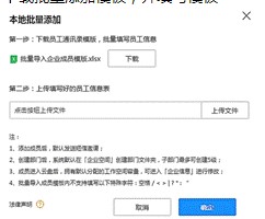  天翼企业云盘如何批量添加成员教学