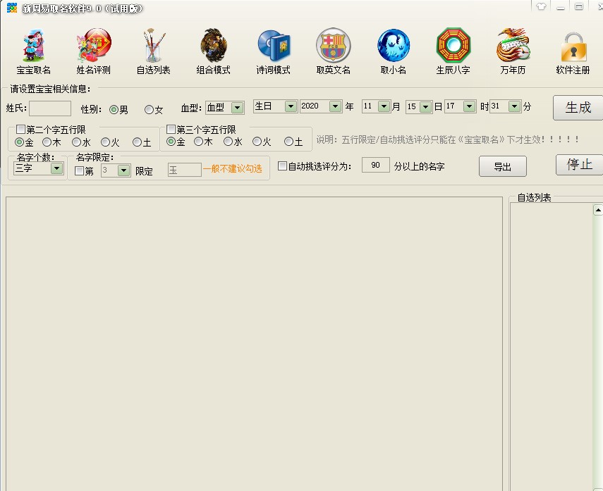 新周易宝宝取名软件下载取名教学