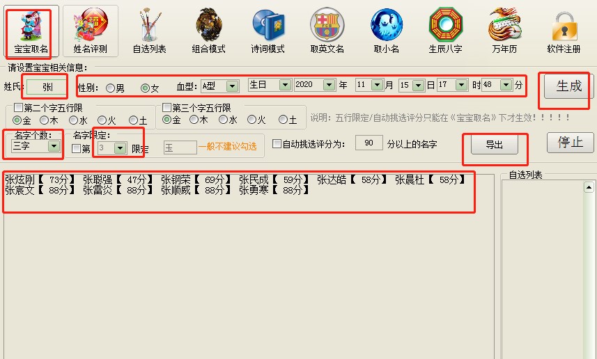 新周易宝宝取名软件下载取名教学