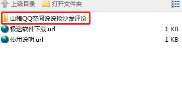 山猪QQ空间说说抢沙发评论下载使用帮助