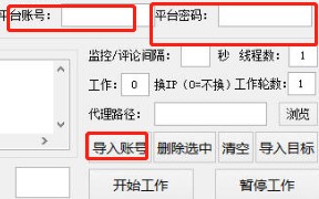 山猪QQ空间说说抢沙发评论下载使用帮助