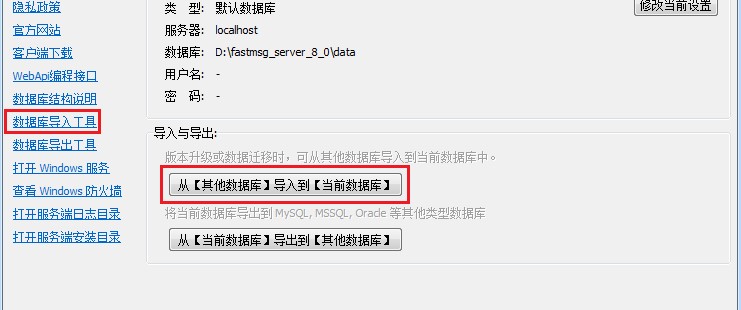 企业即时通讯软件FastMsg使用教学