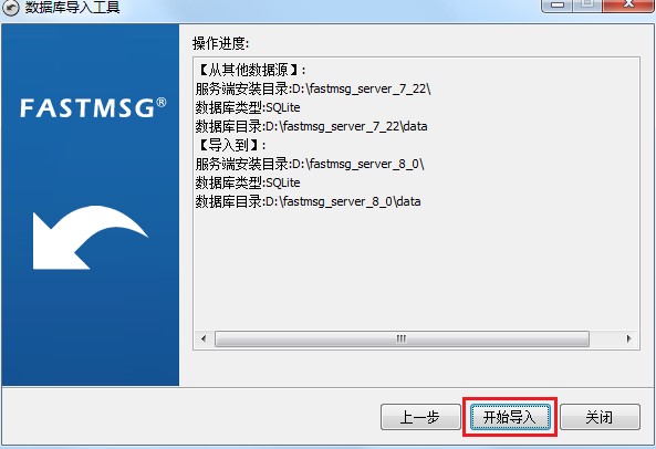 企业即时通讯软件FastMsg使用教学
