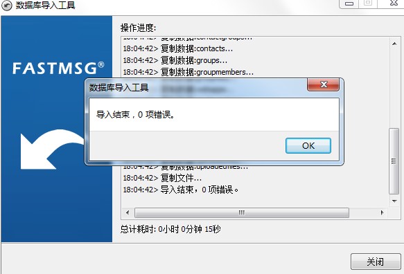 企业即时通讯软件FastMsg使用教学