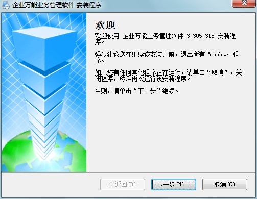 企业万能业务管理软件功能特点和安装教学
