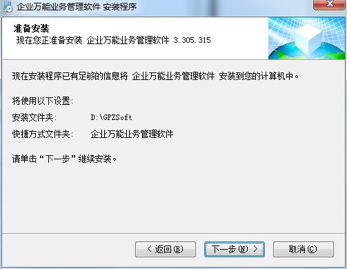 企业万能业务管理软件功能特点和安装教学