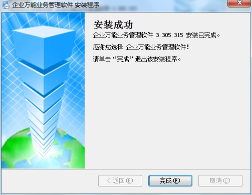企业万能业务管理软件功能特点和安装教学