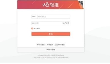 轻推电脑版视频会议图文教学