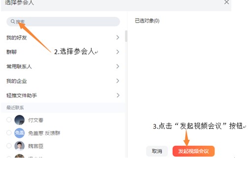 轻推电脑版视频会议图文教学