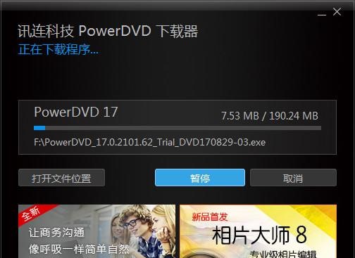 powerdvd下载安装教程