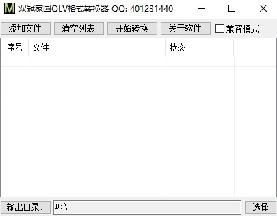 qlv格式转换器使用技巧